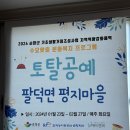 태촌마을 이미지