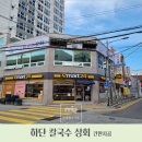 미래칼국수