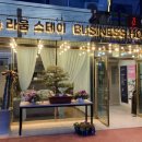 비지니스호텔라움스테이 이미지