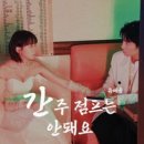 유세윤 / 간주점프는 안 돼요 (원key Am) mr 이미지