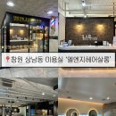 살롱더스타일(상남점) | 창원 미용실_상남동 엘엔지헤어살롱 / 레이어드 펌 잘하는 곳 추천 / 허그펌 만족하고 온 후기
