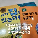 한우리독서토론논술인천서구지부 | 한우리독서토론논술 학원비 수업시간 교재 커리큘럼 문해력키우기