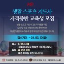 24년도 생활스포츠지도사(댄스스포츠) 자격증반 모집 이미지