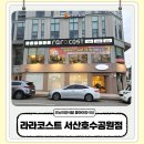 서산 놀이방 식당 라라코스트 서산호수공원점 아이랑 방문 후기