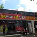 마들 로또 스파점 복권명당 1등 56번째 위치 영업시간