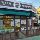 킴스코어 베이커리 이미지