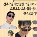 전주현대안경원 네이버블로그