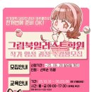 [천안 웹툰학원] "그림북일러스트학원" 국비지원 수강생 모집!