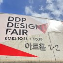짜임주방가구 | 서울디자인위크 DDP 디자인페어 첫날 방문 후기