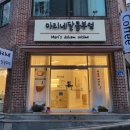 마리네달콤부엌