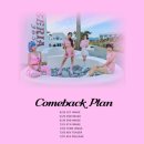 걸카인드 '이 분위기에 취해(Good Vibes Only)' 컴백 플랜 공개!!! 이미지