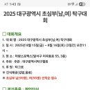 25년 대구광역시 초심부 탁구대회 이미지