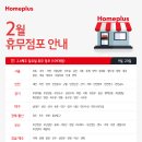 (주)홈플러스 - 15469 | (주)홈플러스