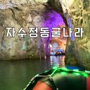 자수정동굴나라 이미지