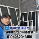 선명3차아파트경로당 | 대구 북구 방충망 복현3차 서한이다음 미세촘촘망 교체 후기