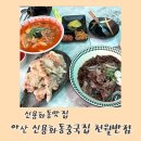 화동반점