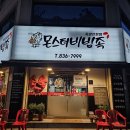 의정부시청 | 의정부시청맛집 몬스터비빔족 숯불갈비맛 족발 맛집 후기