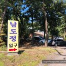신남도정