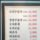 강동유황오리주물럭