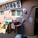 교동농장 이미지