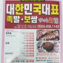 강현숙왕족발