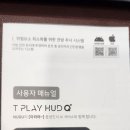 T MAP 기반 HUD 판매합니다. 이미지