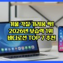 세라비픽 | 겨울 각질·가려움 싹! 2026년 보습력 1위 바디로션 TOP 7 추천
