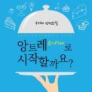 앙트레