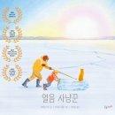 신성얼음