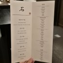 등  석 | 삼청동 한정식 코스요리집 목석정 석코스 후기