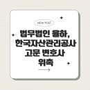 법무법인율하