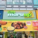 마루업피자치킨떡볶이