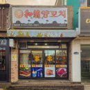 주정차단속-130 | 제주 인제 맛집, 로화룡양꼬치 도민 단골의 솔직후기