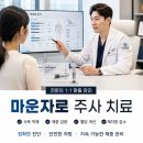 성심의원 | 진주 마운자로 주사 후기| 성심메디컬의원 다이어트 클리닉 솔직 분석
