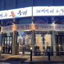 돈풍년 | 연수동 고기 맛집 추천, 연수돈풍년! 다양한 밑반찬과 고소한 고기