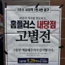 홈플러스 내당점 이미지