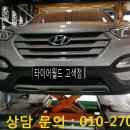 타이어프로 고색점 | 수원 싼타페DM 타이어 ! 수원 한국타이어 고색타이어월드 입니다.[한국타이어 다이나프로HL3]