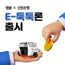 엠블링