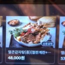 본가왕뼈감자탕 서초점 이미지