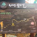 속리산둘레길 보은길4 | 2024.12.07. [속리산 둘레길 4] 보은길 4구간 금단산신선길
