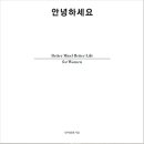 [자기관리] 안녕하세요 : 일상에 담은 아름다운 정원, 요리, 책 [동아일보사 출판사] 서평이벤트 이미지