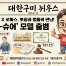 법무법인로하스