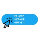 2023 IM HERO 콘서트 (<b>임영웅</b>) : 소개, 정보, 예매하기, <b>인스타그램</b>