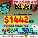 🔊얼워렌여행사🚩에어캐나다 $1442 특가안내📞416-250-9888 카톡아이디💬:ALLTOUR 이미지