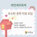 세연세무회계사무소 - 부천시 소사구 경인옛로 61-1 | 세연세무회계사무소