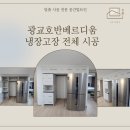 광교호반베르디움옆(광교방향) | [수원 냉장고장 시공] 광교호반베르디움 냉장고장 시공 사례