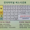 건국터미널 이미지