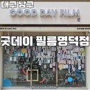 대구 인생네컷 맛집에서 사진 찍기 좋은 곳 굿데이필름 후기