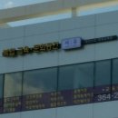 유씨평생교육원