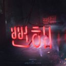 환희 이미지